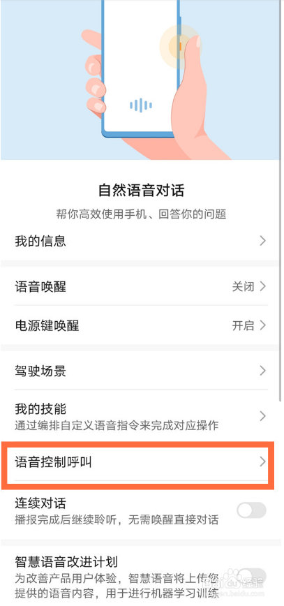 华为手机来电语音播报在哪取消