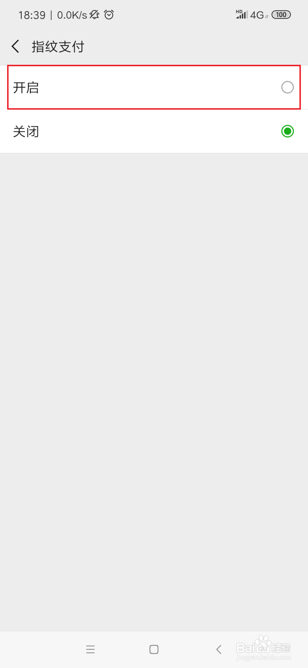 微信指纹支付怎么设置