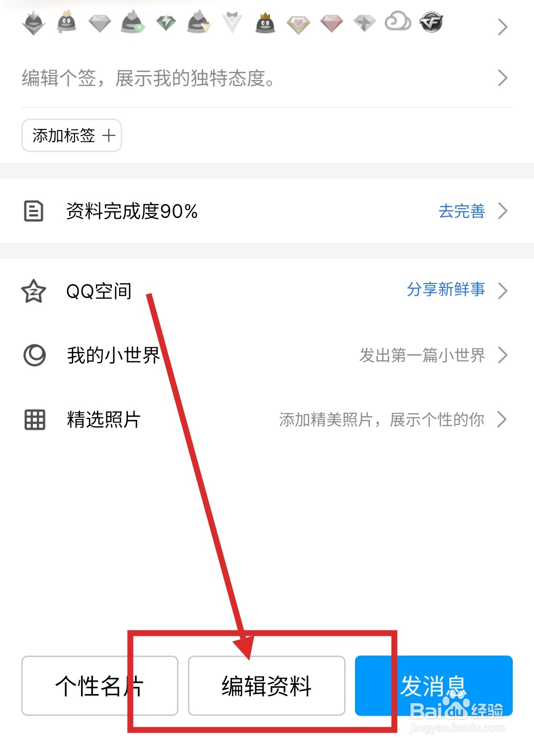 怎么在手机QQ中更改昵称？
