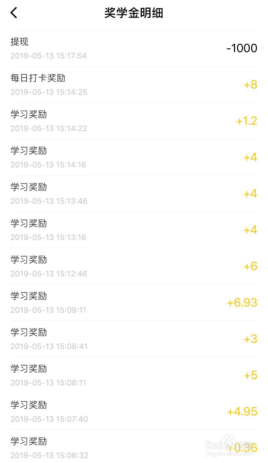 一点英语App怎么提现奖学金