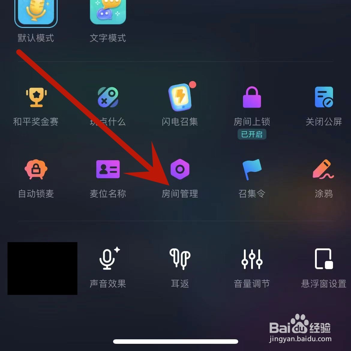 怎么查看TT语音中自己房间的房间密码