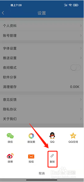 奇美南丹app怎么复制软件分享链接