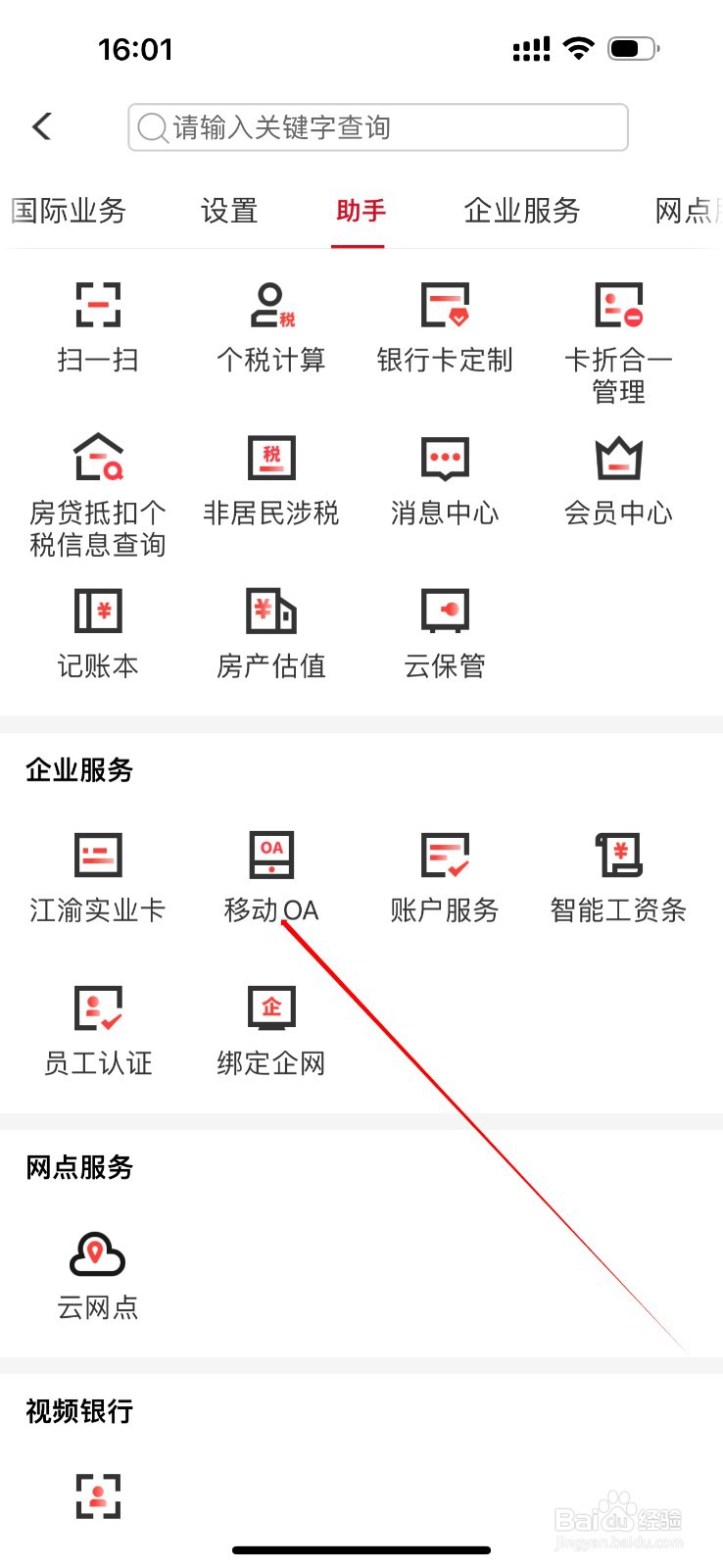 重庆农商行怎么查看移动OA