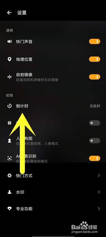爱酷iQOO手机怎么设置延时拍摄？