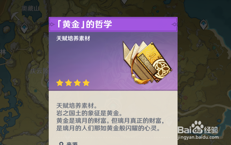 原神钟离技能升级材料