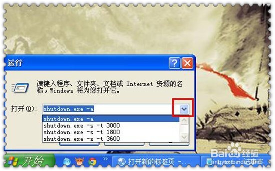 如何不用软件轻松实现自动关机或取消自动关机