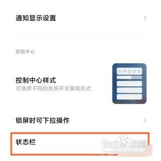 小米mix4如何设置电量显示