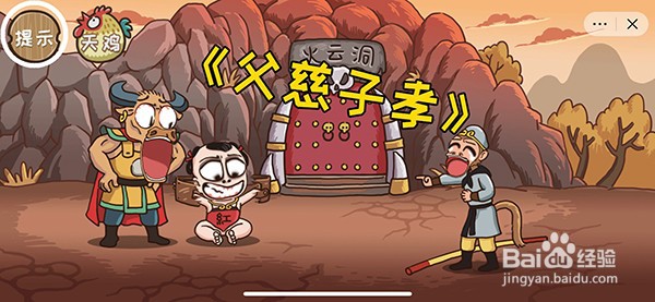 西游梗传21关圣婴大王通关攻略