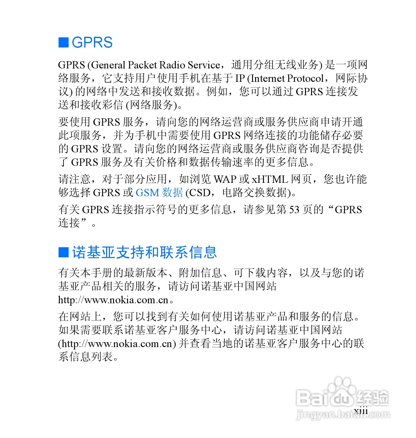 诺基亚2652手机使用说明书:[2]