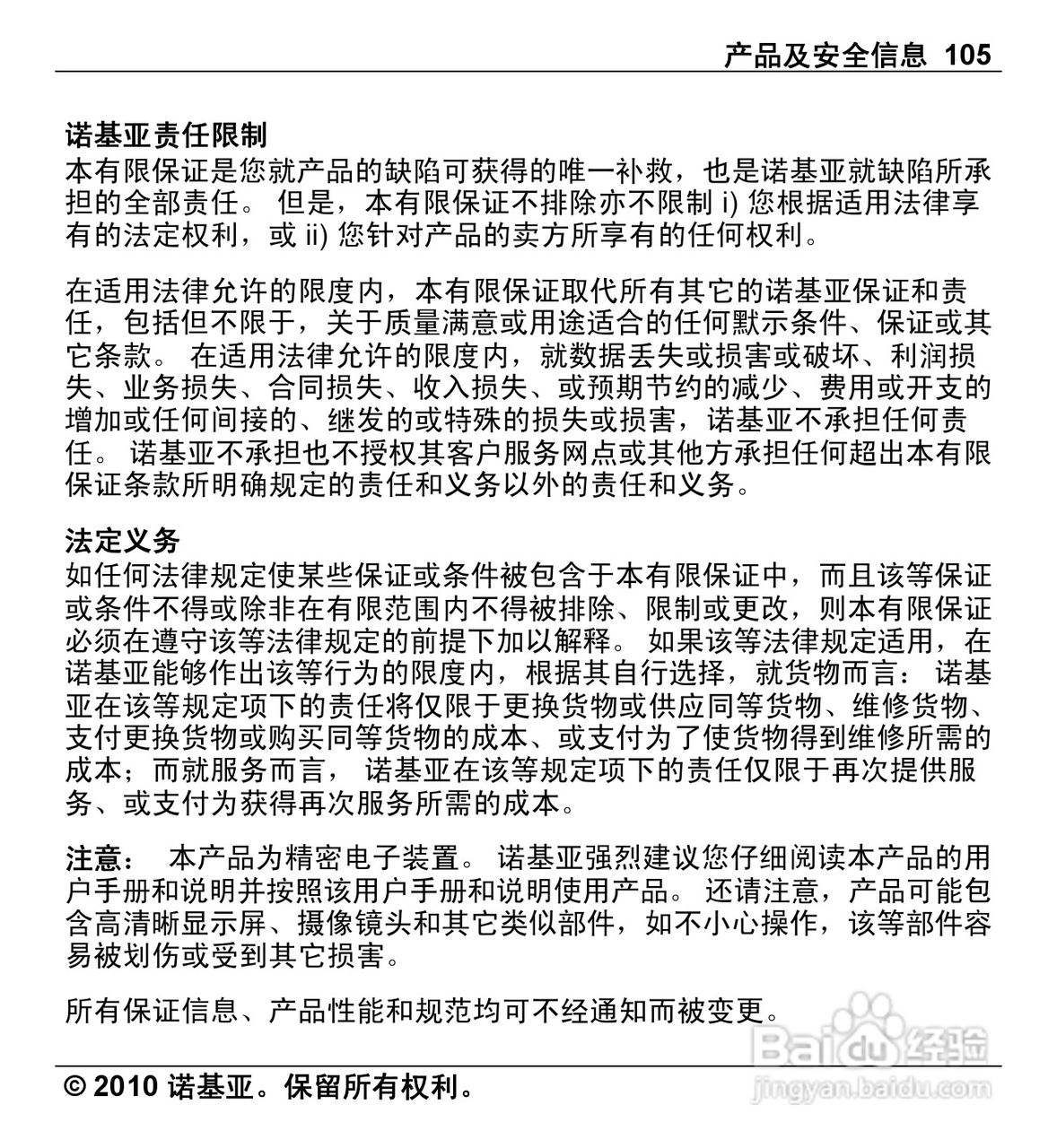 诺基亚Nokia X5-00手机使用说明书:[11]