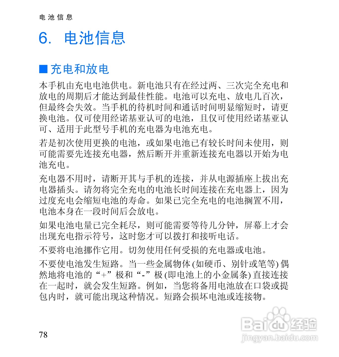 诺基亚2652手机使用说明书:[10]
