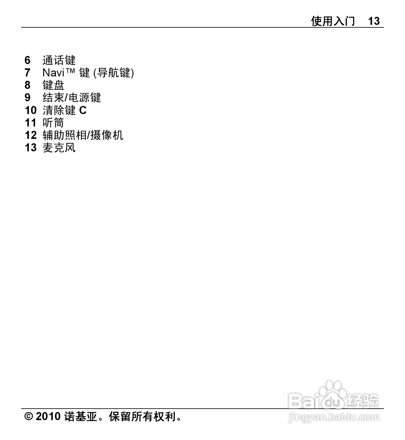 诺基亚Nokia X5-00手机使用说明书:[2]