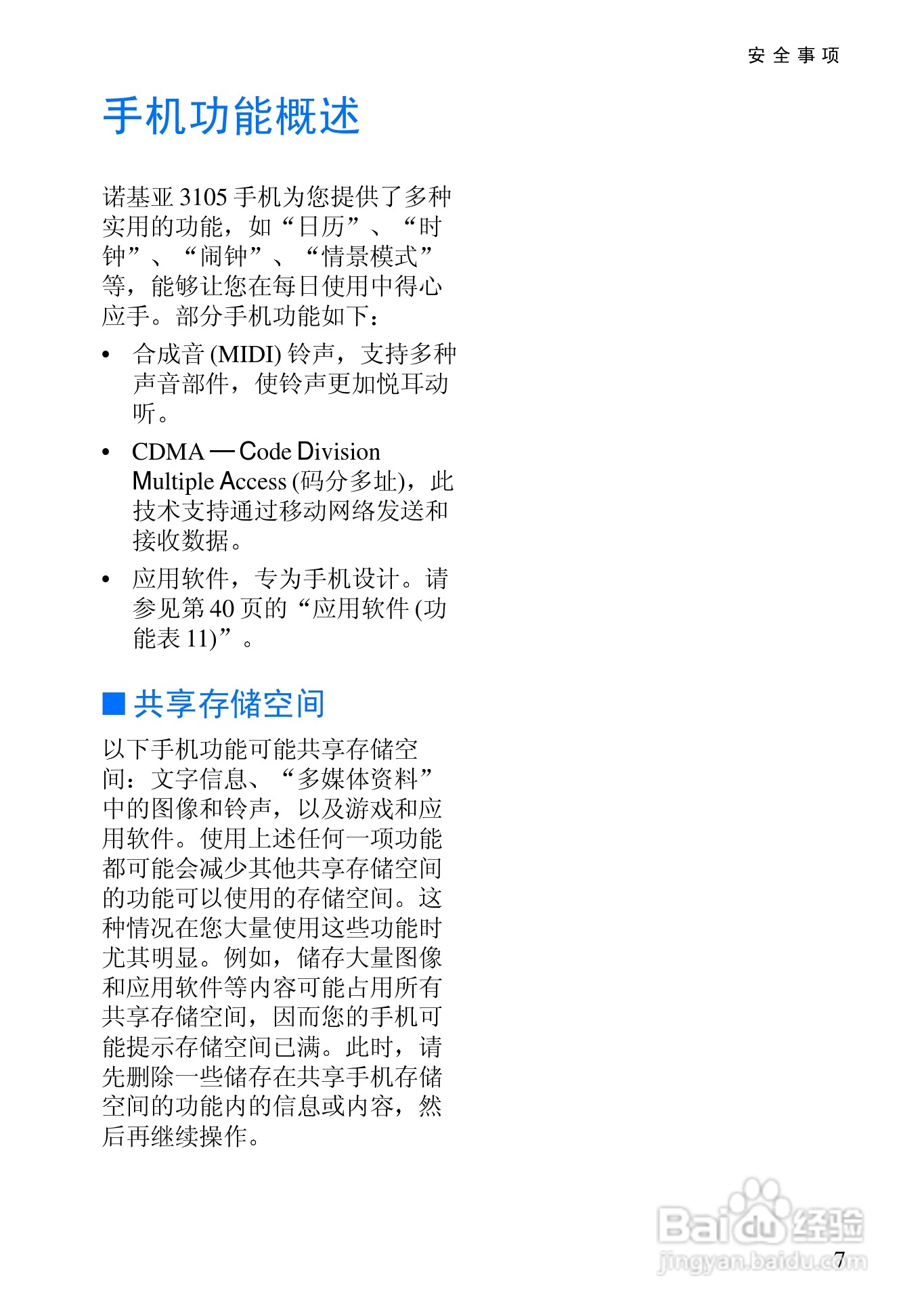 诺基亚3105手机使用说明书:[1]