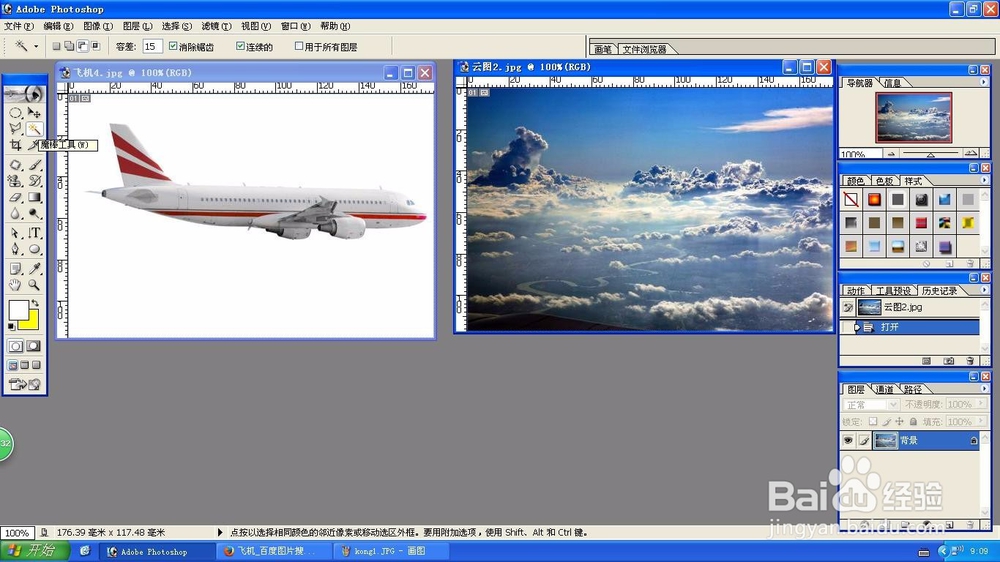Photoshop变换背景