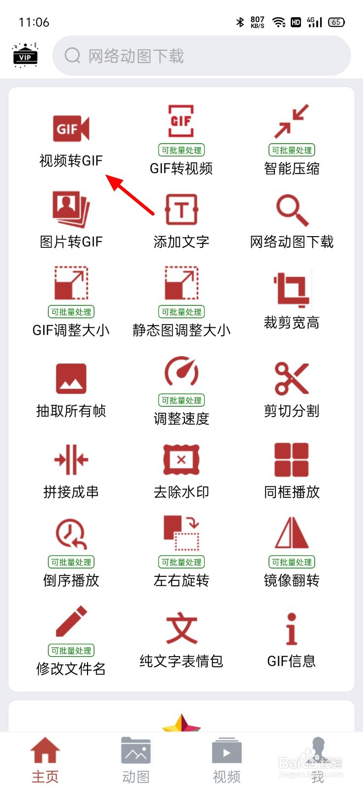 怎样用视频制作表情包