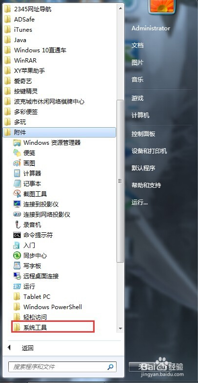 《windows7如何设置自动关机》