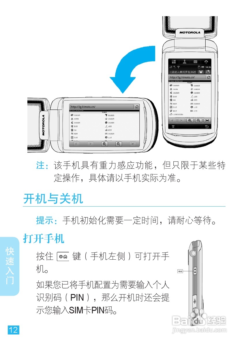 摩托罗拉A1680手机使用说明书:[2]