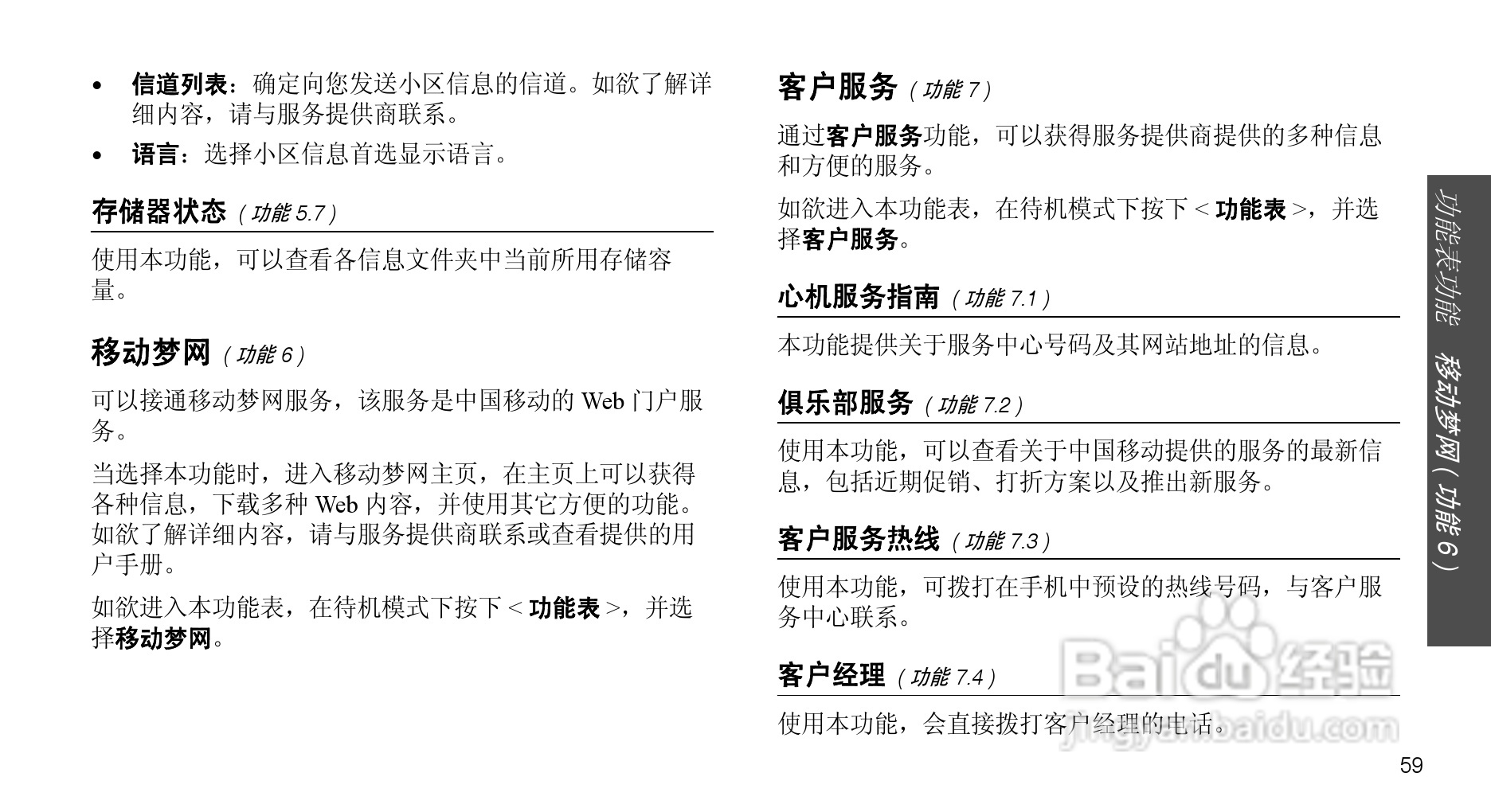 三星SGH-X708手机使用说明书:[7]