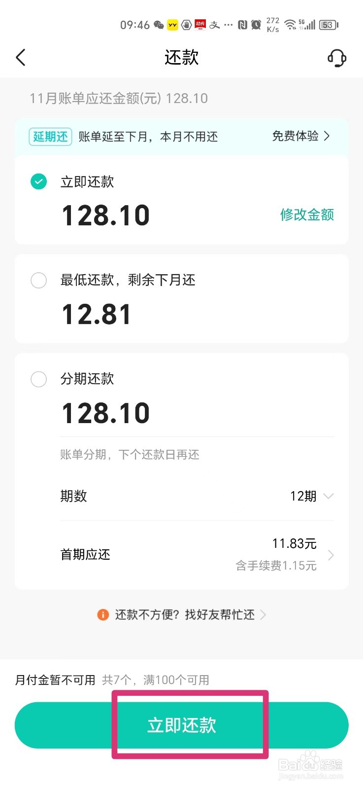 抖音月付怎么还款
