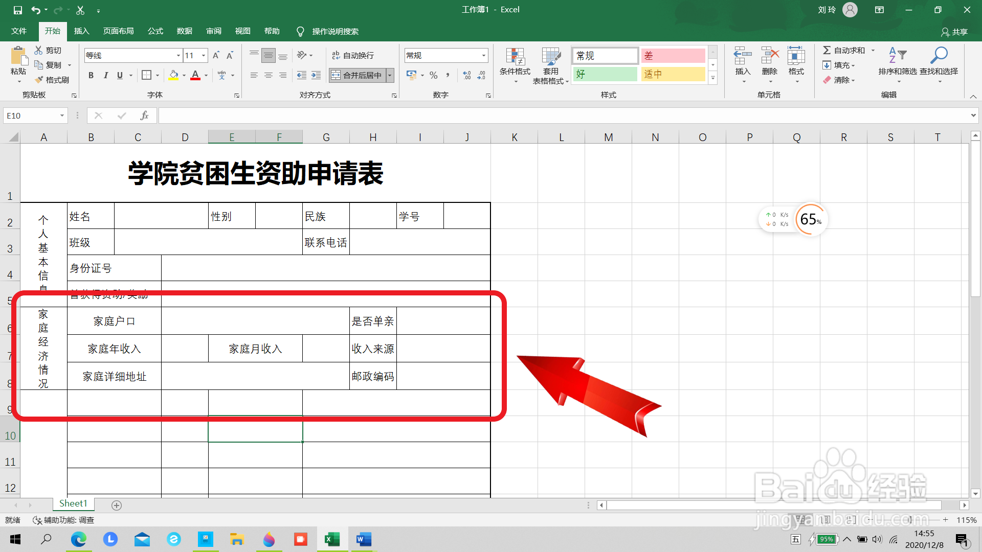 学院贫困生资助申请表怎么做