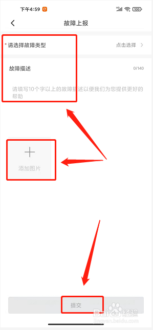 e换电app怎么提交故障上报
