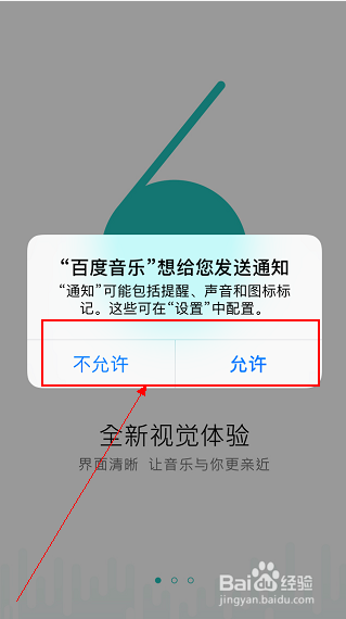 如何使用手机百度音乐APP