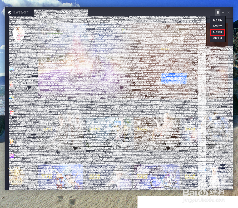 如何查看腾讯手游助手安装程序路径在哪磁盘