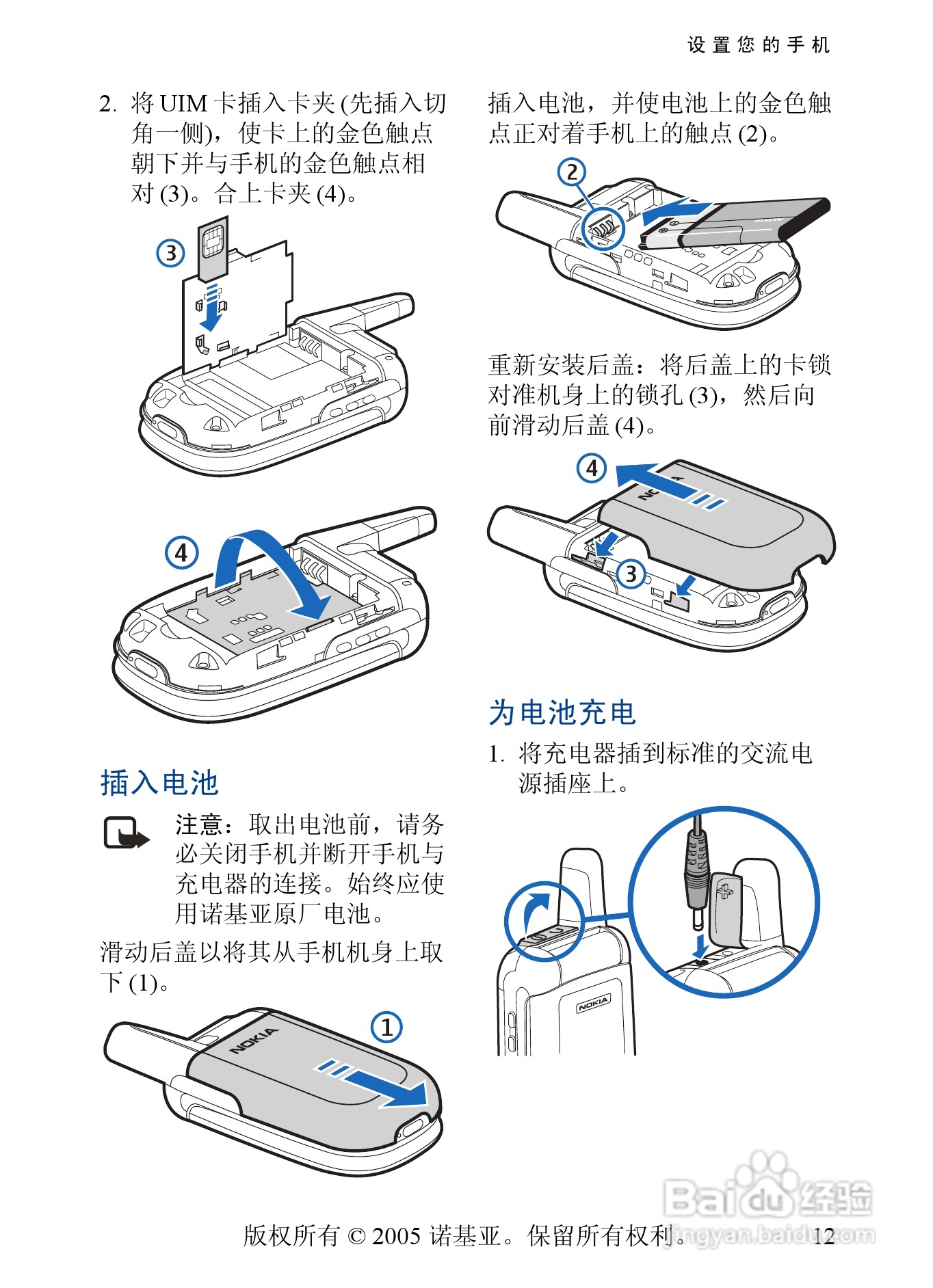 诺基亚2355手机使用说明书:[2]