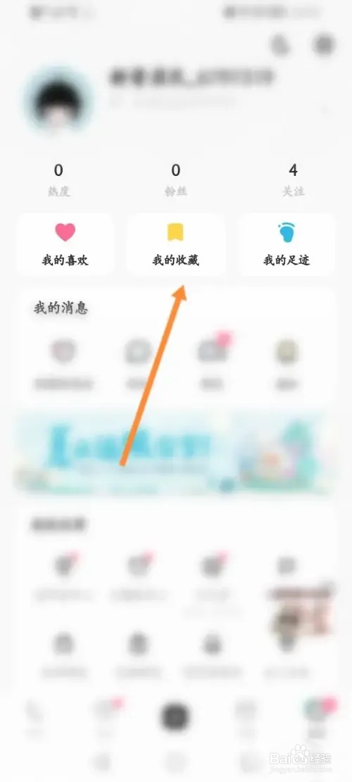 LOFTER软件怎样创建收藏夹