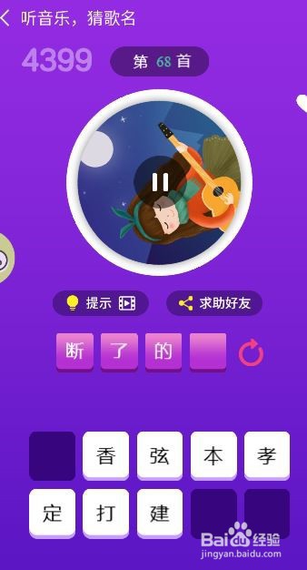 天天猜歌王蒙面歌神第67~72关攻略