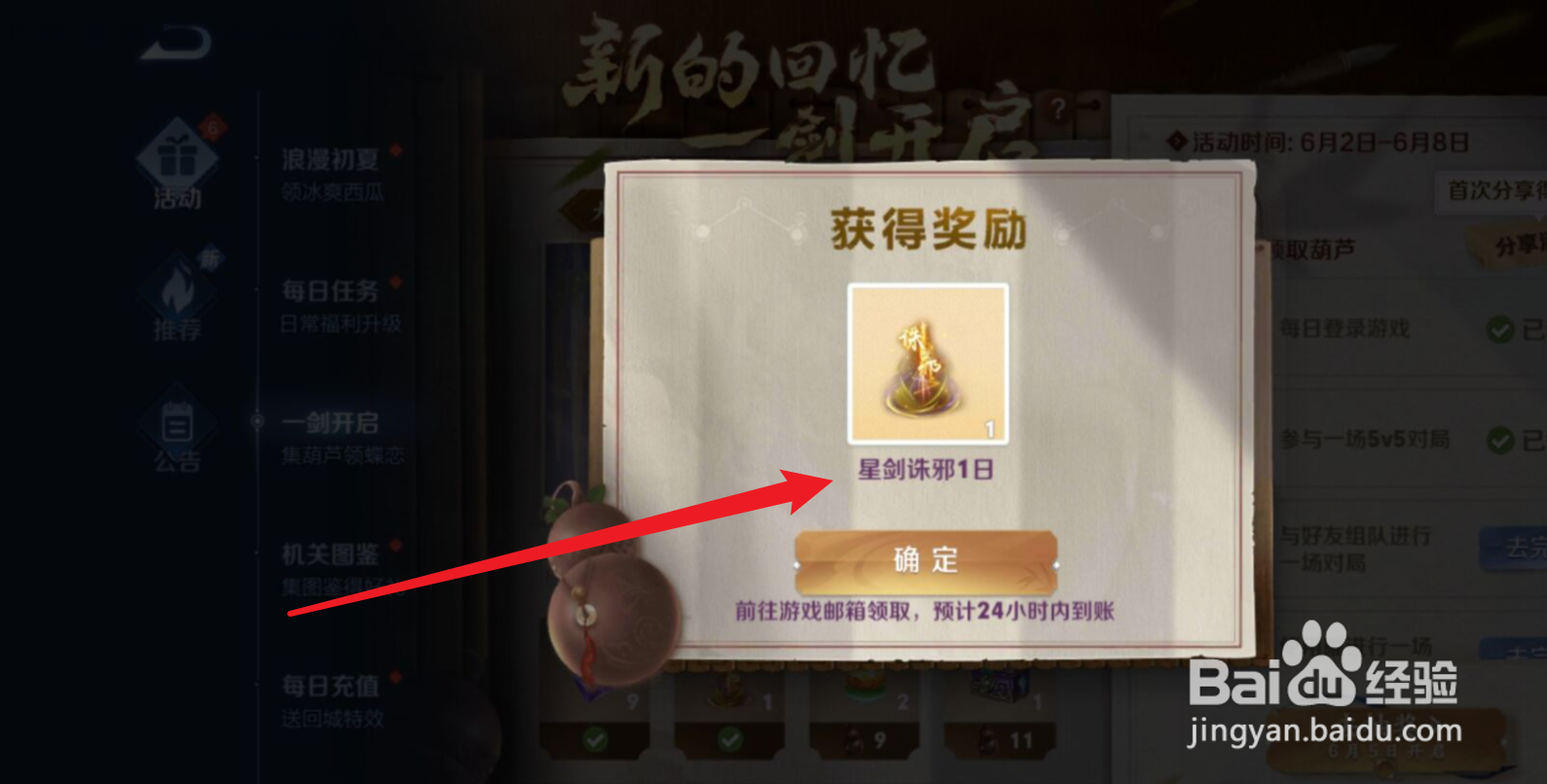 王者荣耀星剑诛邪击败特效怎么获得