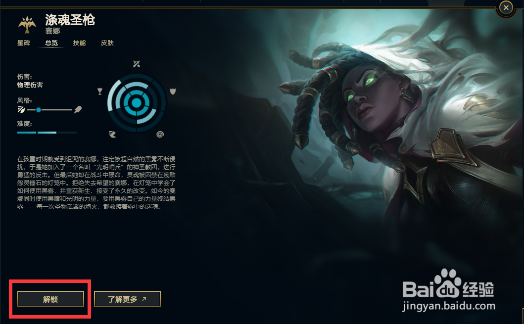 英雄联盟中的涤魂之枪赛娜怎么购买?