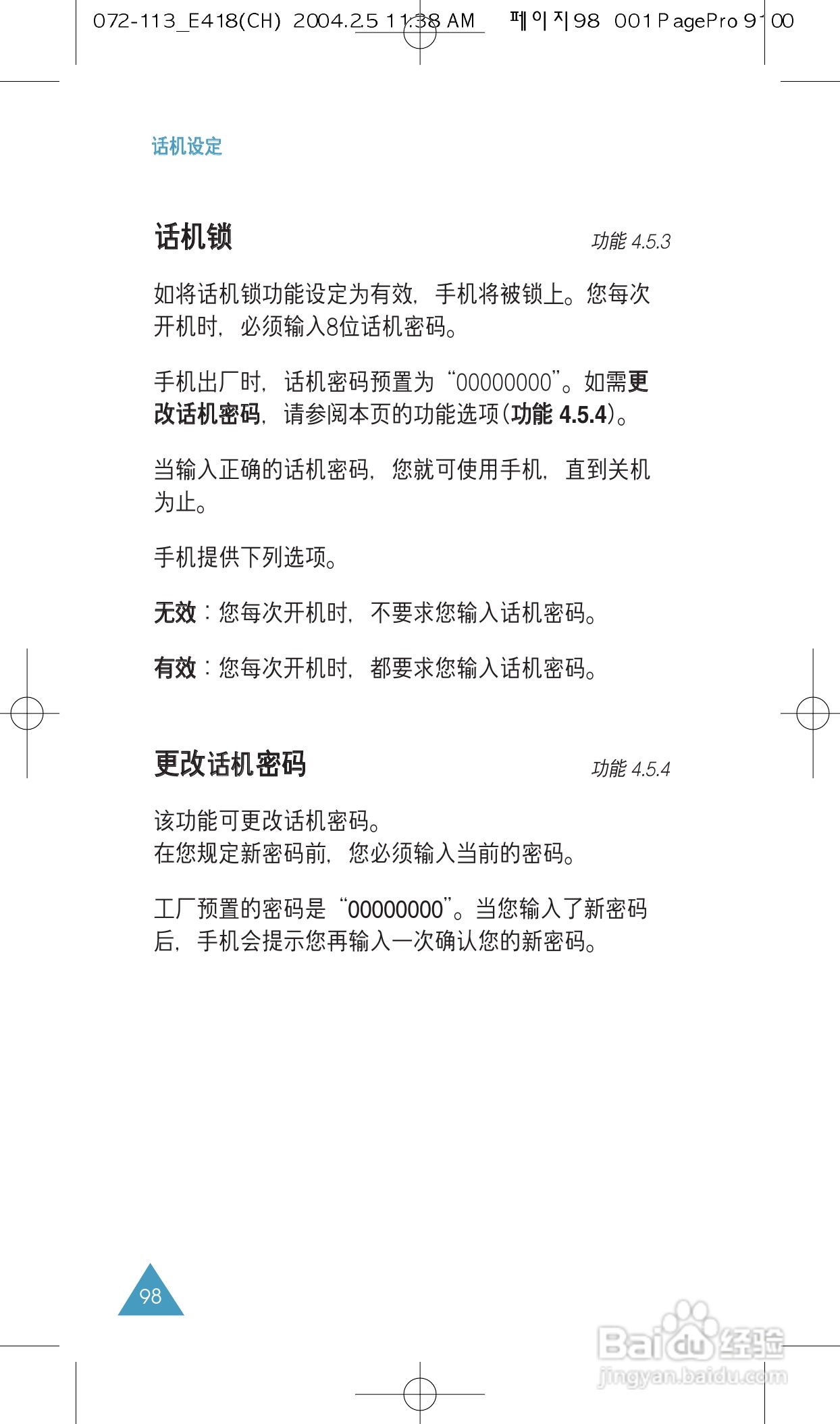 三星SGH-E418手机使用说明书:[10]