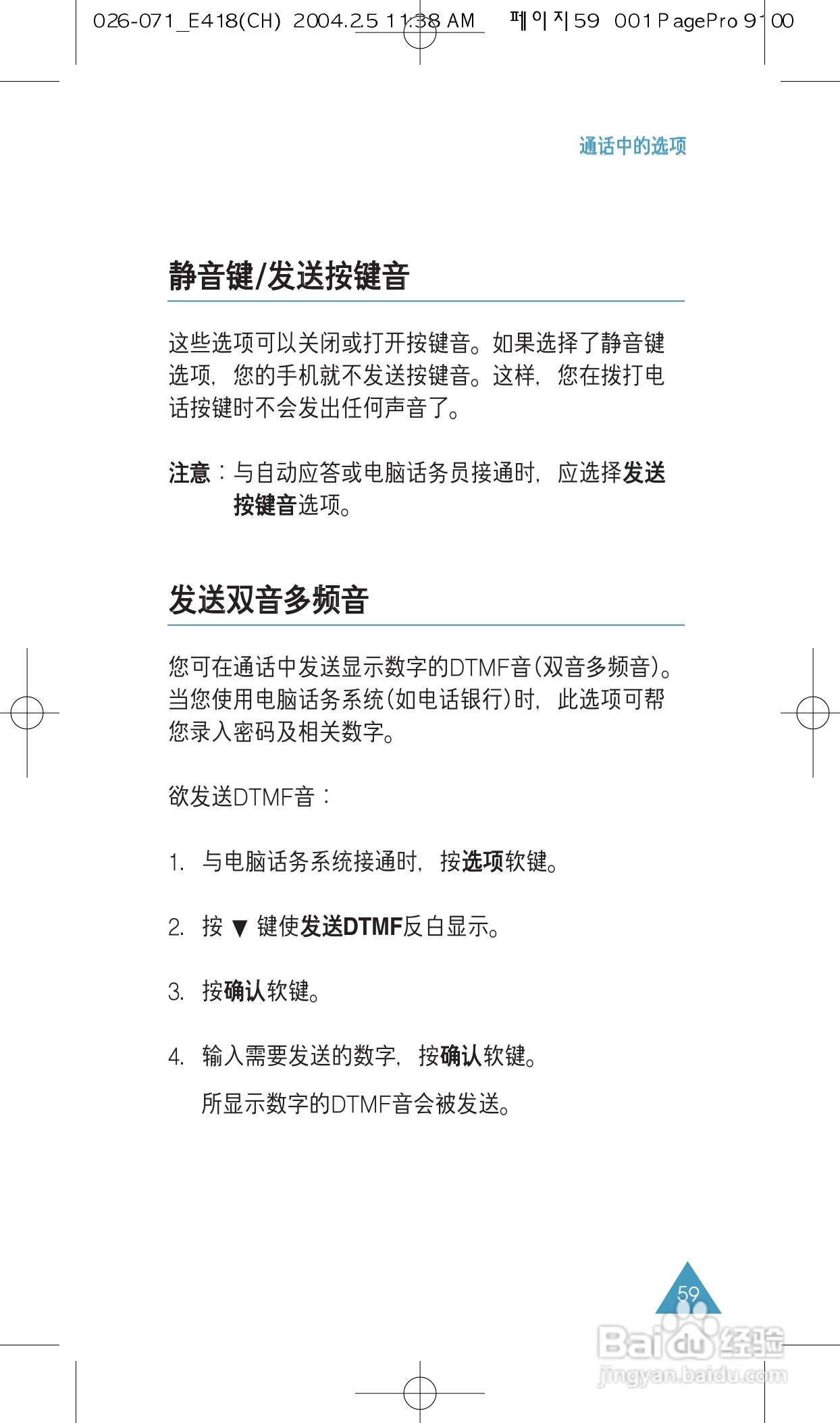 三星SGH-E418手机使用说明书:[6]