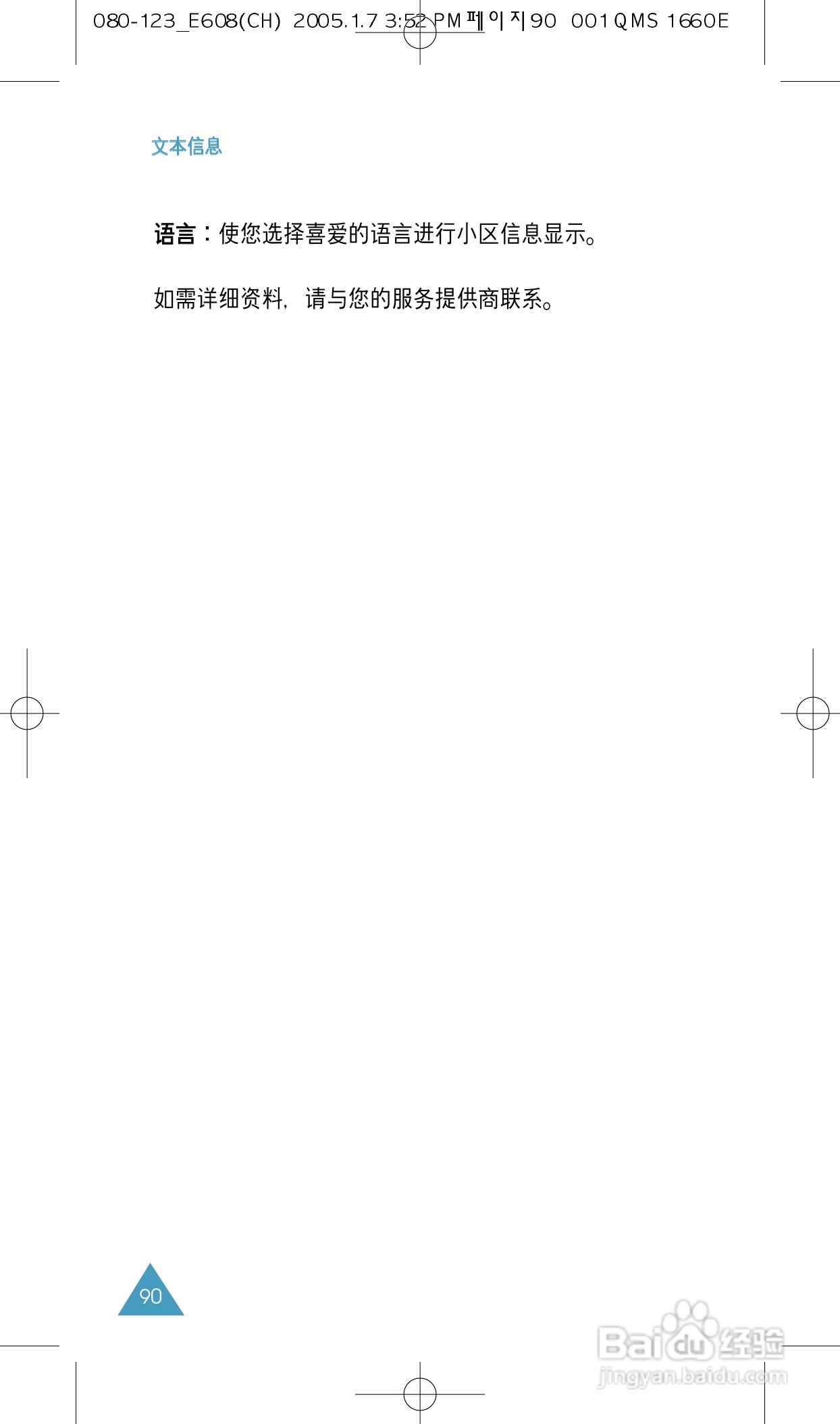 三星SGH-E608手机使用说明书:[9]