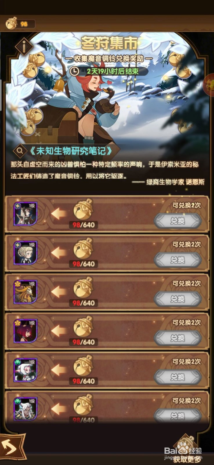 剑与远征的魔音铜铃怎么使用