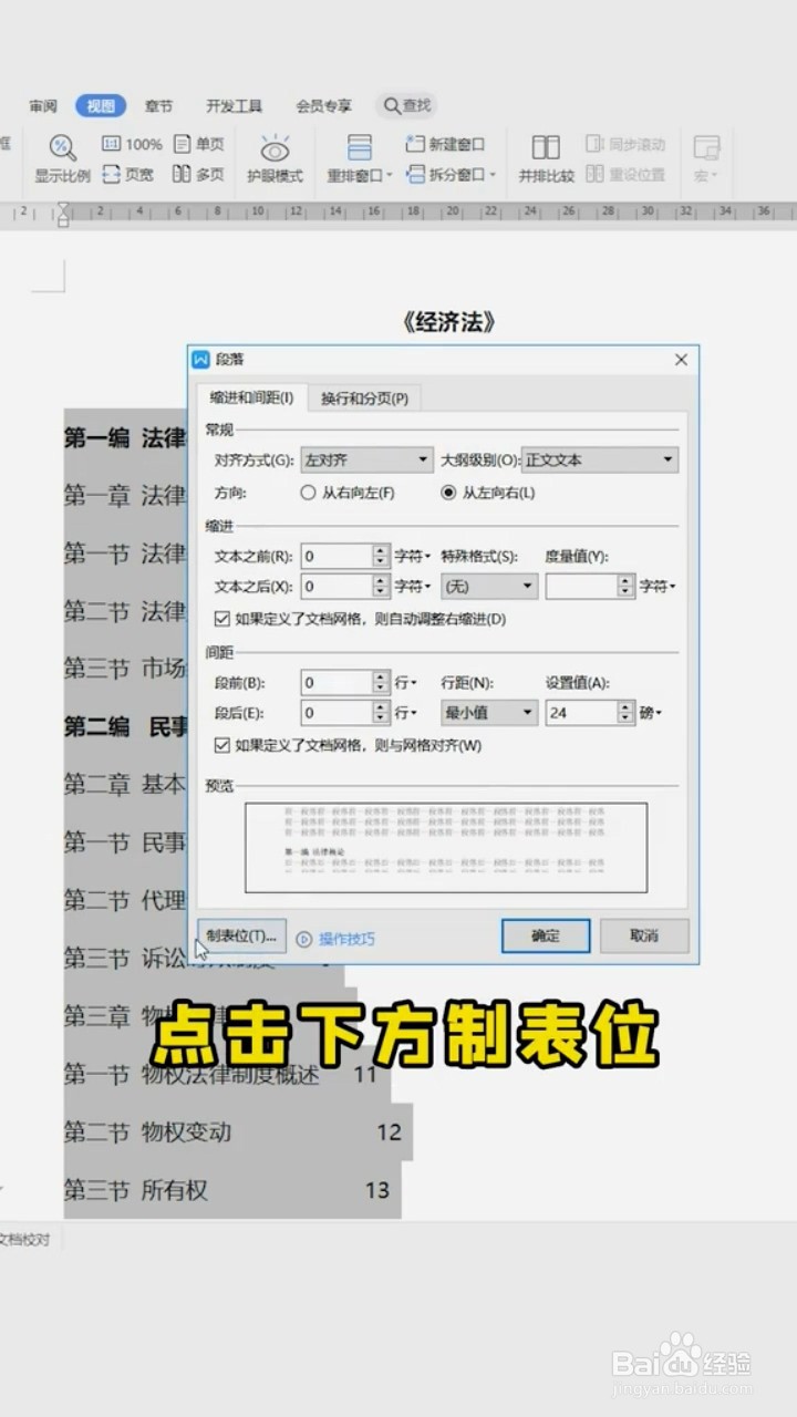 如何用word快速对齐目录