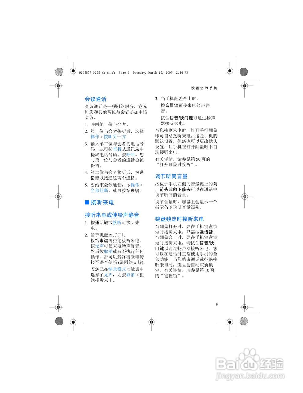 诺基亚6255手机使用说明书:[2]