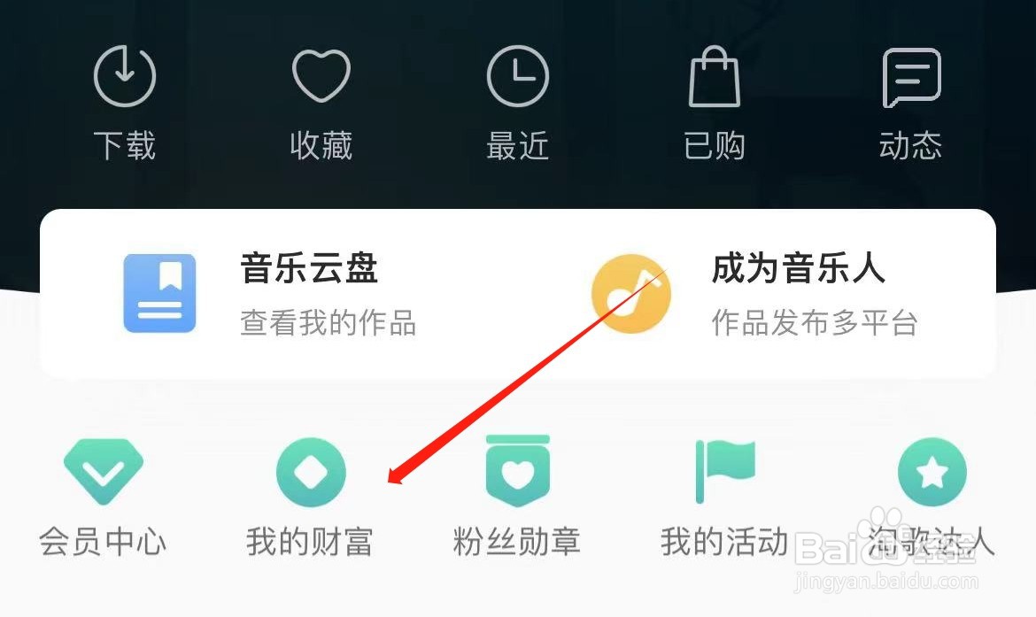 5sing原创音乐在哪里查看我的财富