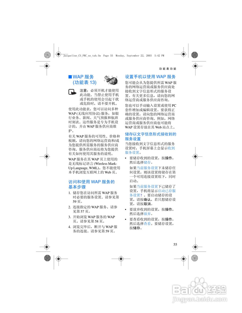诺基亚6610手机使用说明书:[7]