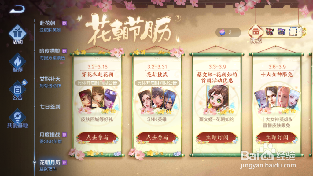 如何订阅蔡文姬花朝如约皮肤首周优惠活动