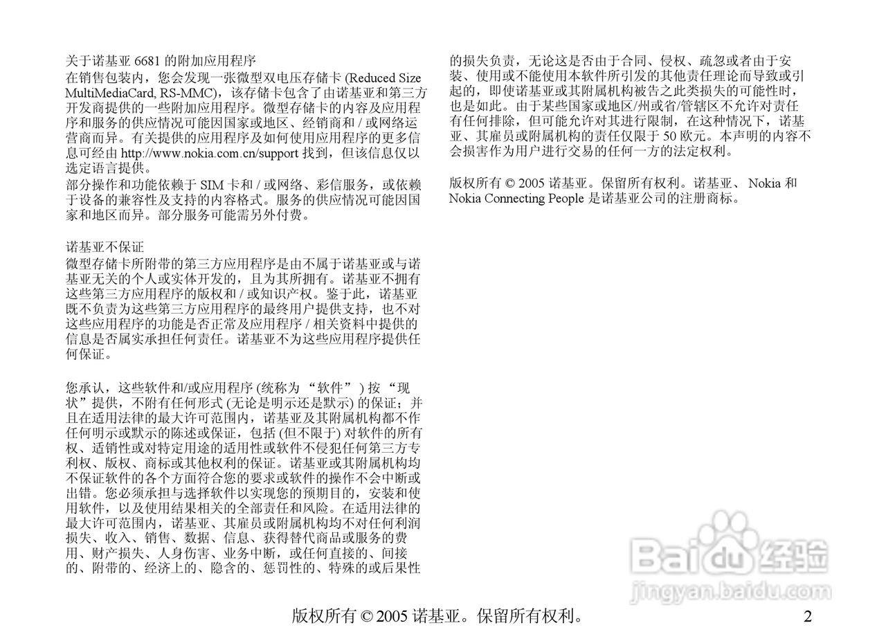 诺基亚6681手机使用说明书:[1]
