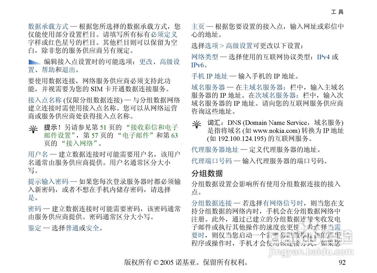 诺基亚6681手机使用说明书:[10]