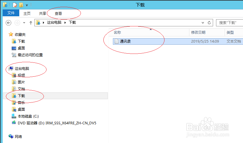 Windows Server 2012 R2系统如何预览Txt文档
