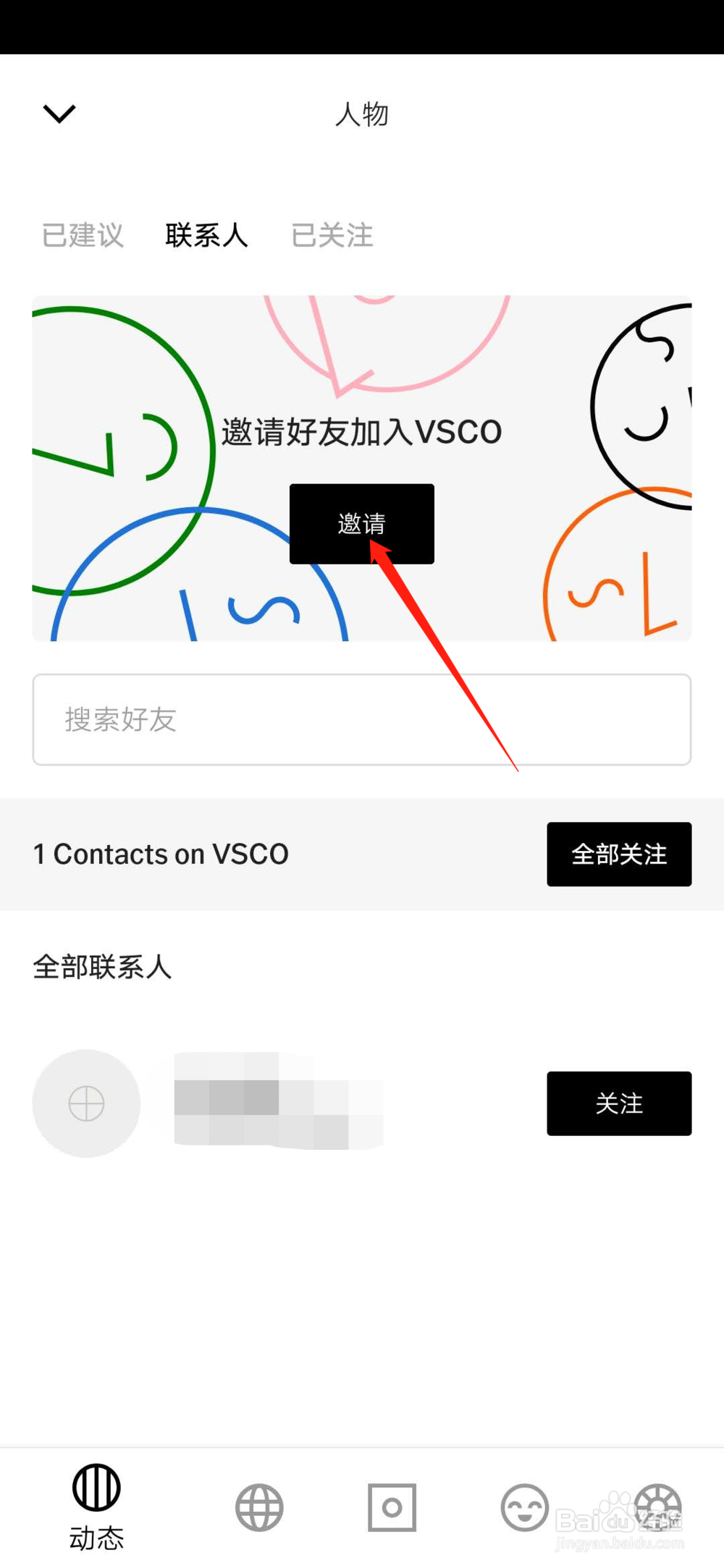 vsco怎么邀请好友加入