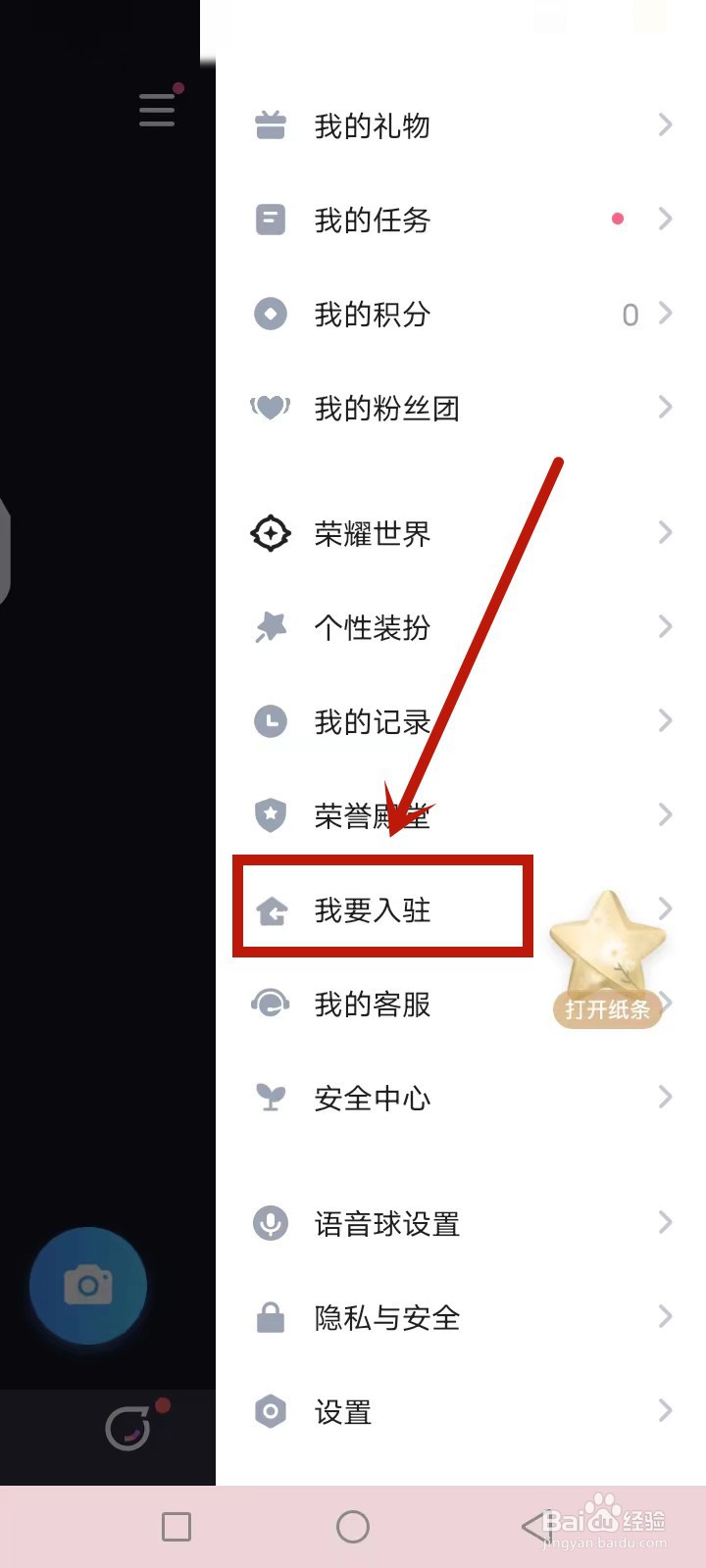 麦可怎么申请入驻