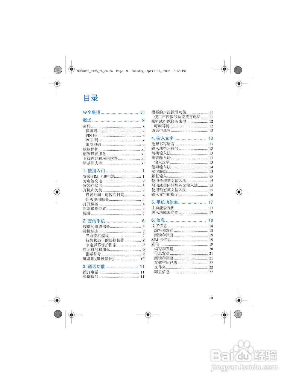 诺基亚6125手机使用说明书:[1]