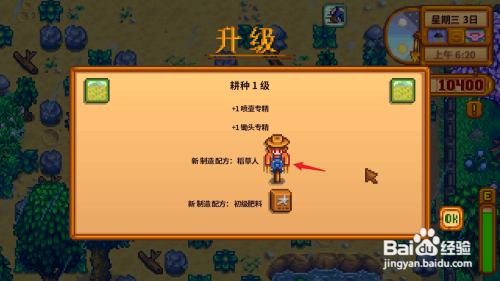 星露谷物语怎么解锁稻草人