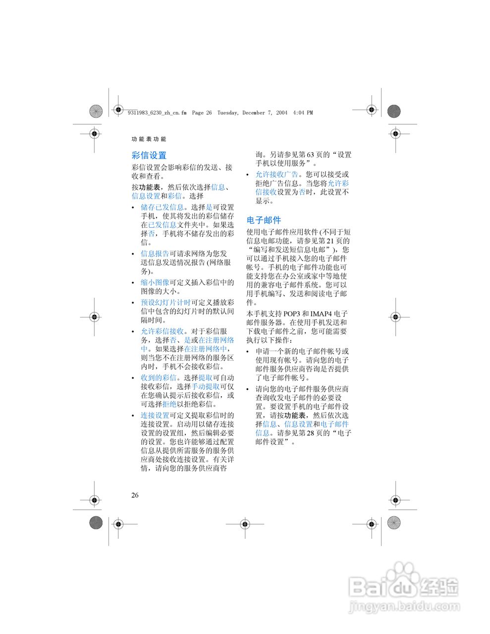 诺基亚6230手机使用说明书:[4]