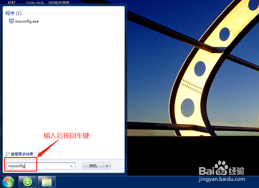 Windows7系统如何设置开机启动项？
